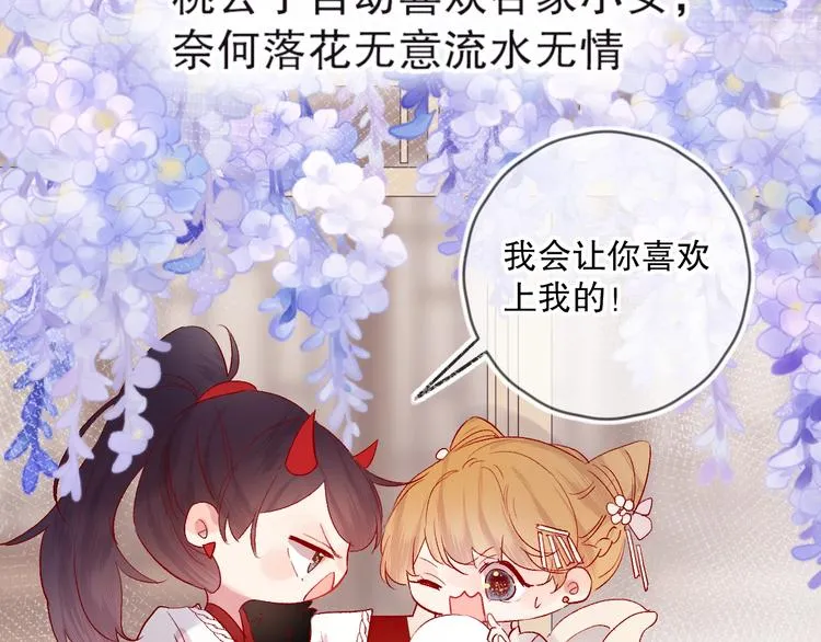 端午特别番外 久桃择妻记！ 第7页