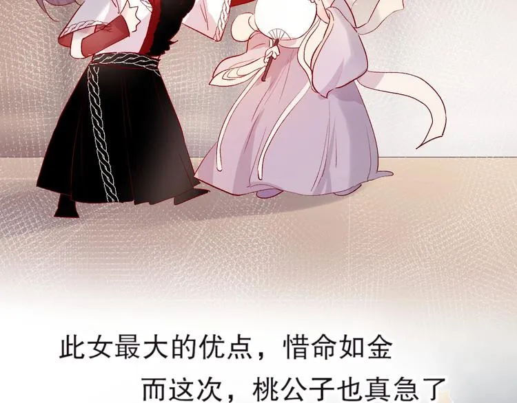 端午特别番外 久桃择妻记！ 第8页