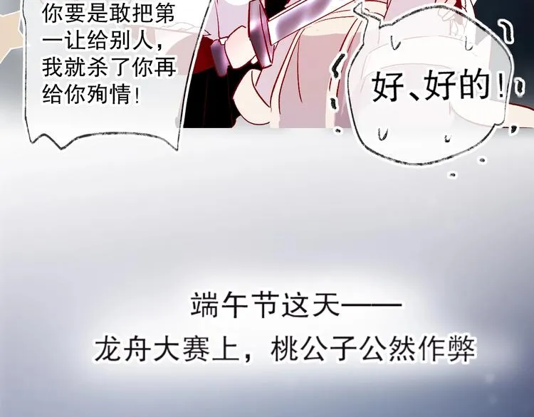 端午特别番外 久桃择妻记！ 第10页
