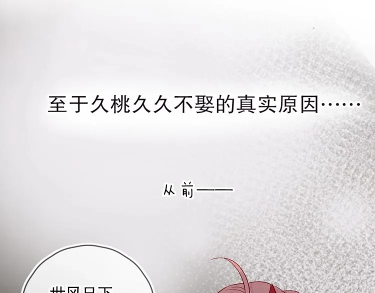 端午特别番外 久桃择妻记！ 第15页