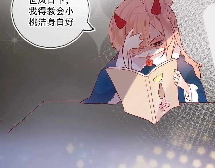 端午特别番外 久桃择妻记！ 第16页