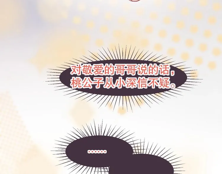 端午特别番外 久桃择妻记！ 第18页