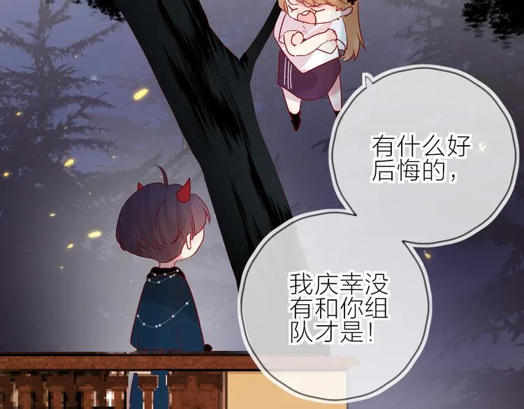 第72话 心跳惩罚？ 第36页