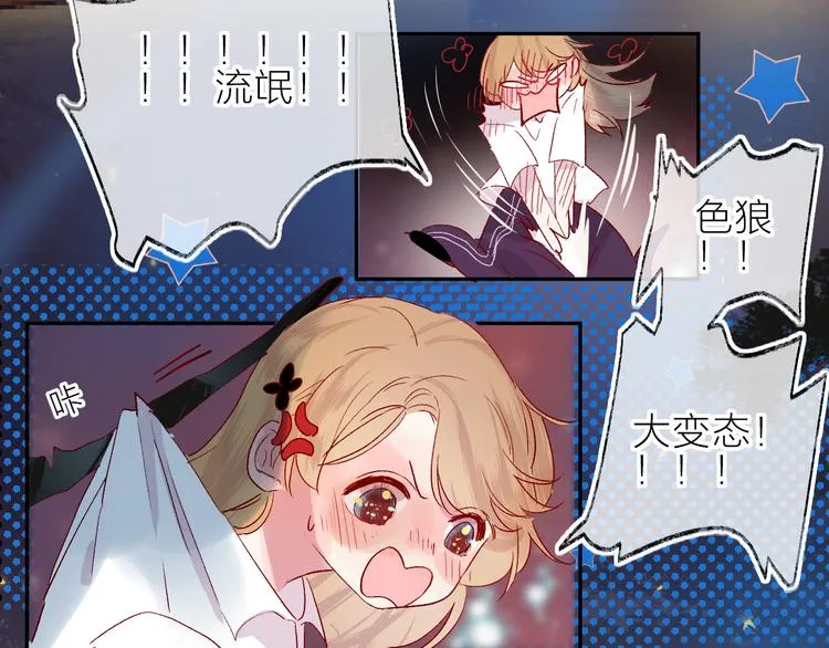 第72话 心跳惩罚？ 第47页