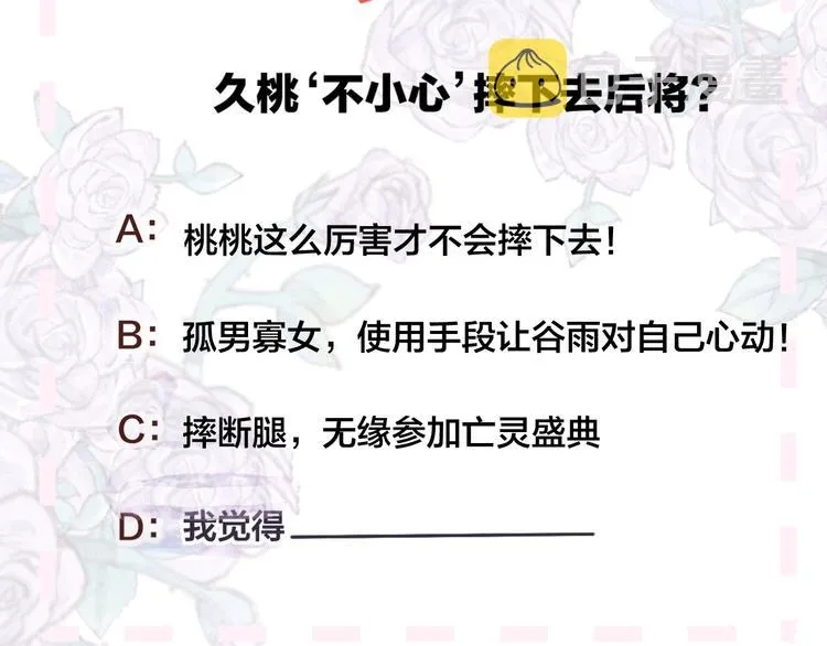 第72话 心跳惩罚？ 第77页