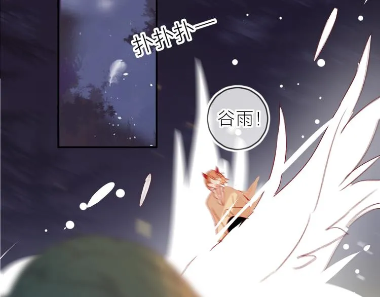 第74话 放鸽子的原因 第3页