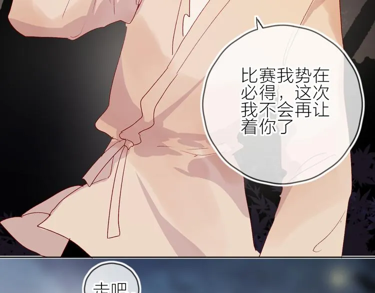 第74话 放鸽子的原因 第15页