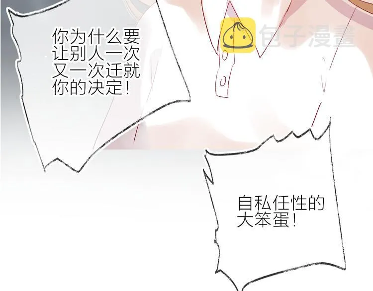 第74话 放鸽子的原因 第24页