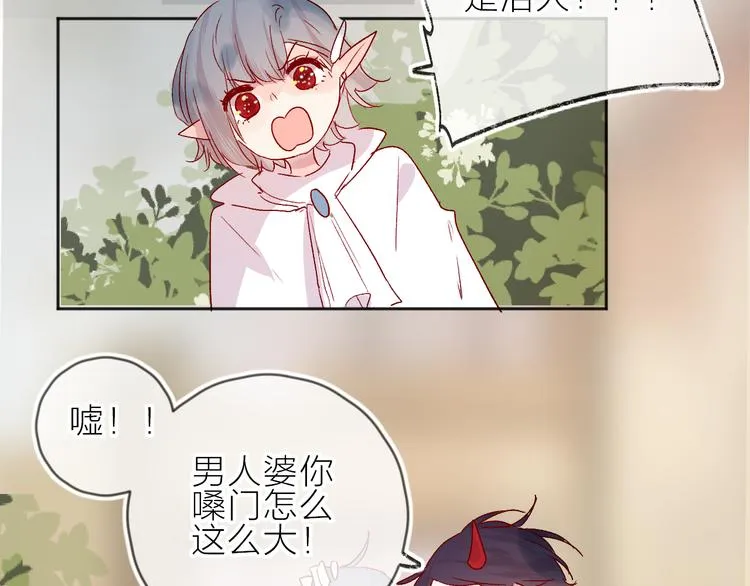 第74话 放鸽子的原因 第34页