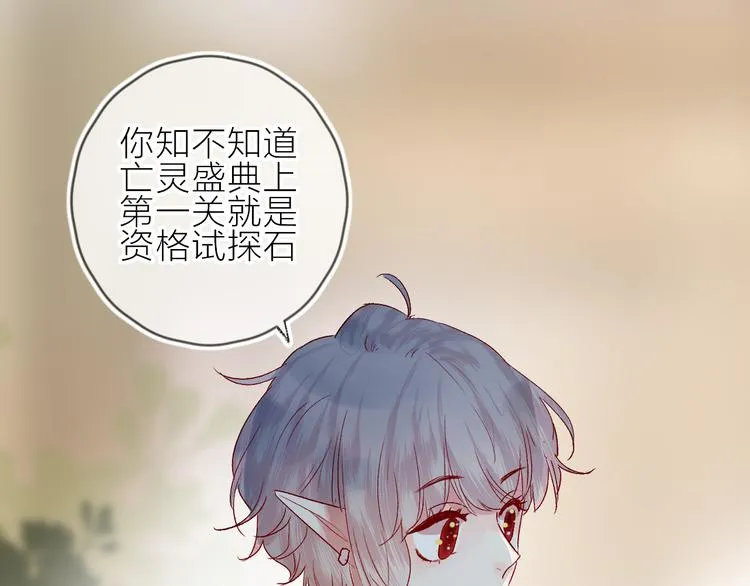 第74话 放鸽子的原因 第38页