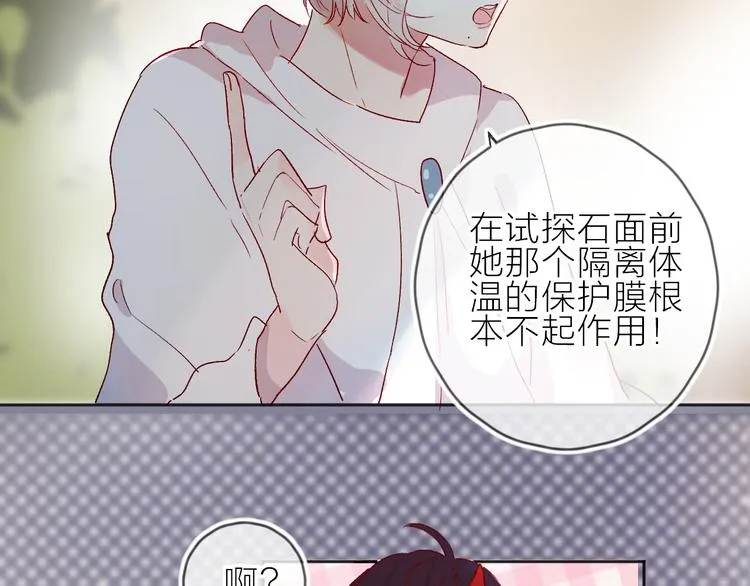 第74话 放鸽子的原因 第39页