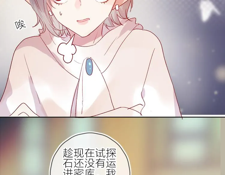 第74话 放鸽子的原因 第41页
