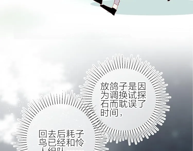第74话 放鸽子的原因 第43页