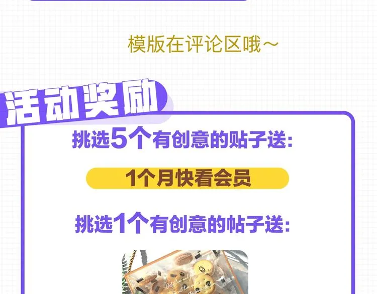 第74话 放鸽子的原因 第67页