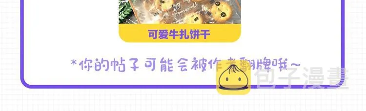 第74话 放鸽子的原因 第68页