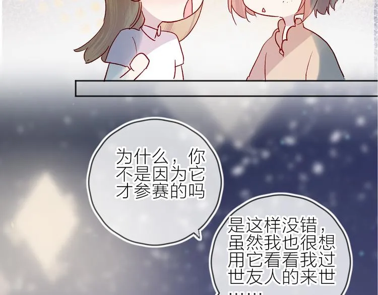 第76话 在意他？ 第2页