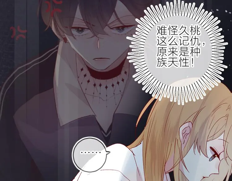 第76话 在意他？ 第33页