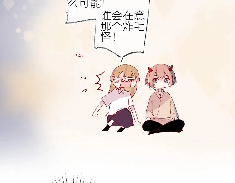 第76话 在意他？ 第44页