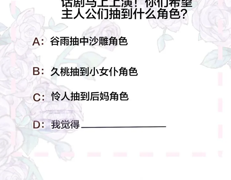 第76话 在意他？ 第69页
