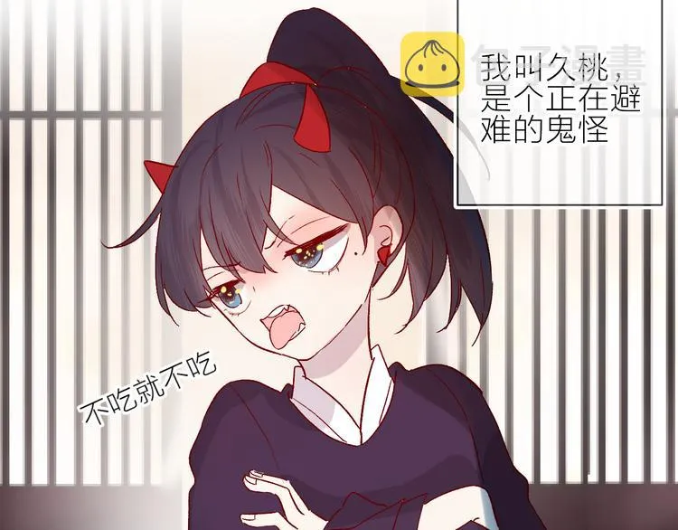番外 鬼怪的新娘 第15页