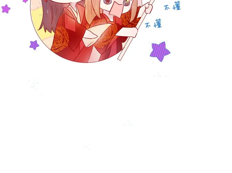番外 鬼怪的新娘 第111页