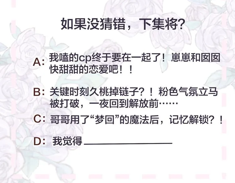 第81话 猛男也会吃醋啦！ 第66页