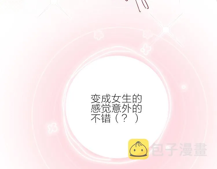 番外 变成女生啦 第37页