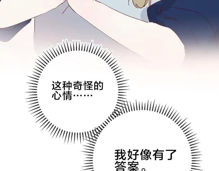 第83话 喜欢你 第6页