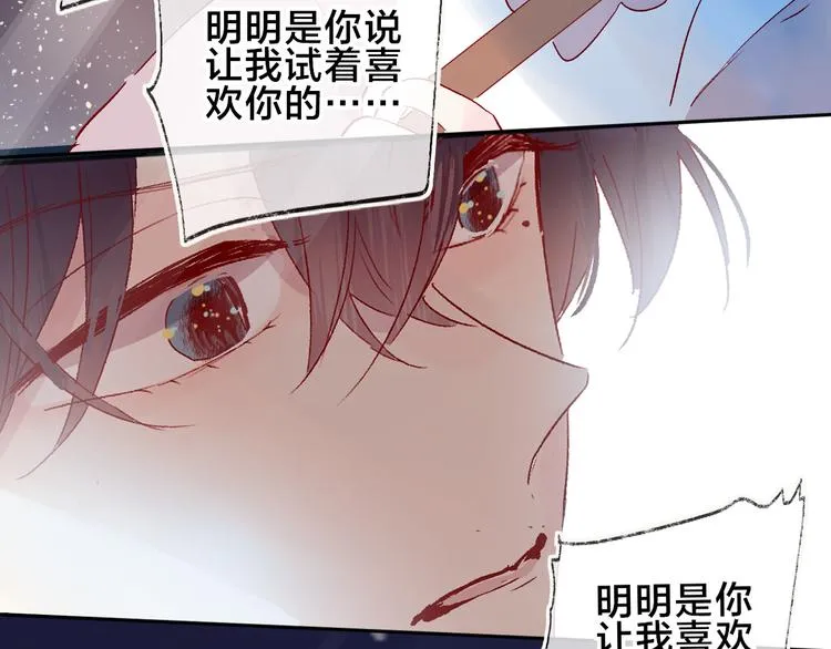 第83话 喜欢你 第59页