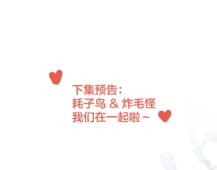 第83话 喜欢你 第63页