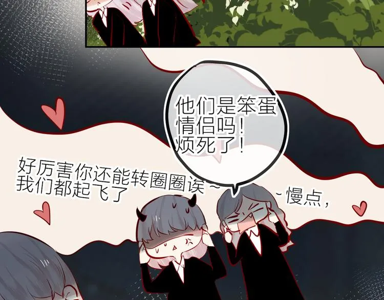 第85话 笨蛋情侣 第31页