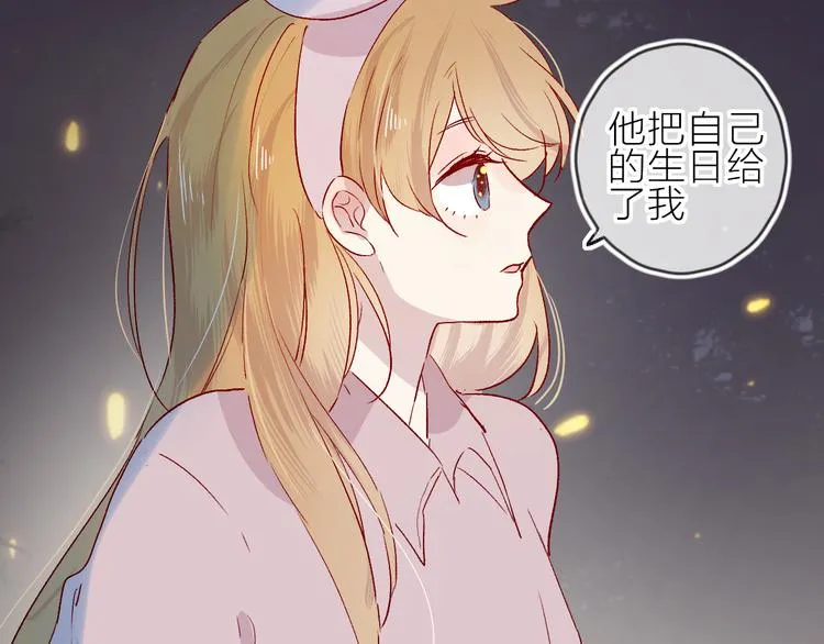 第86话 我很香哦～ 第28页