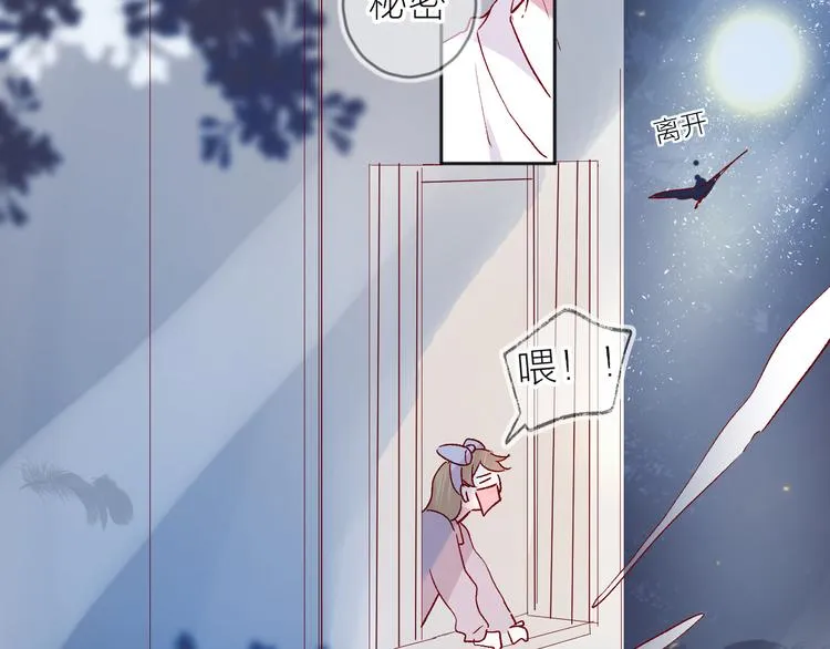 第86话 我很香哦～ 第43页