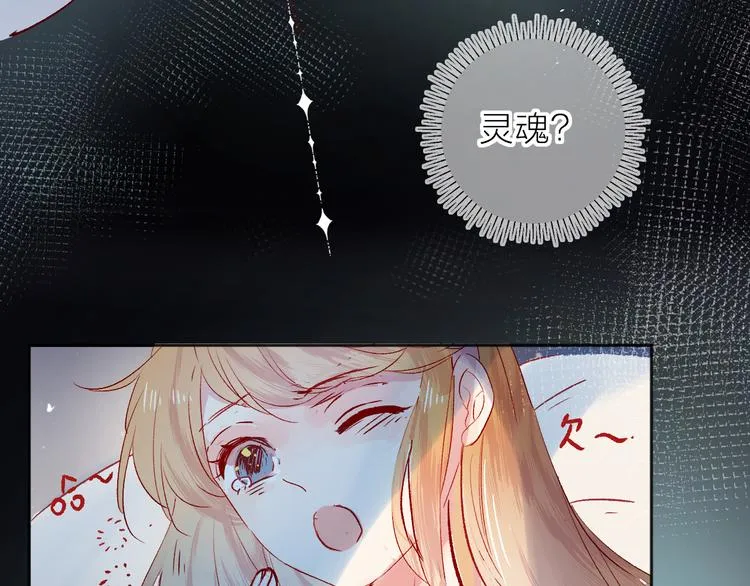 第86话 我很香哦～ 第47页
