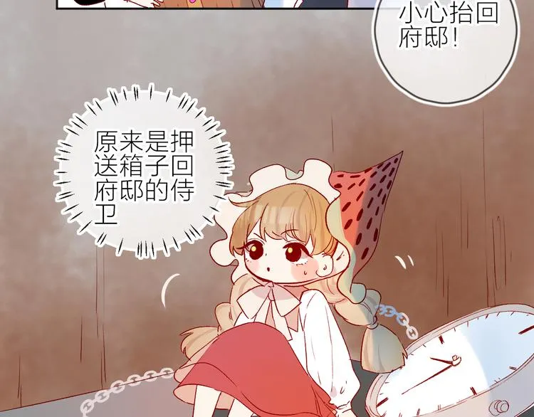 第87话 前往府邸 第39页