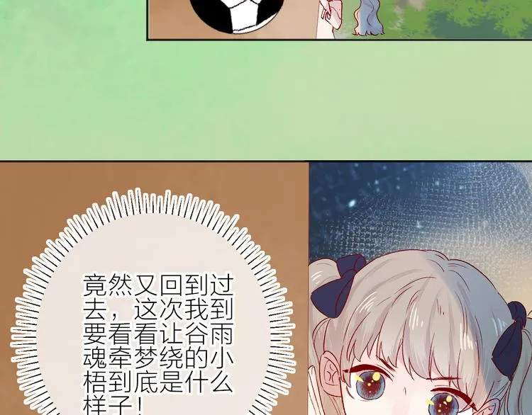 番外篇 回到过去（2） 第19页