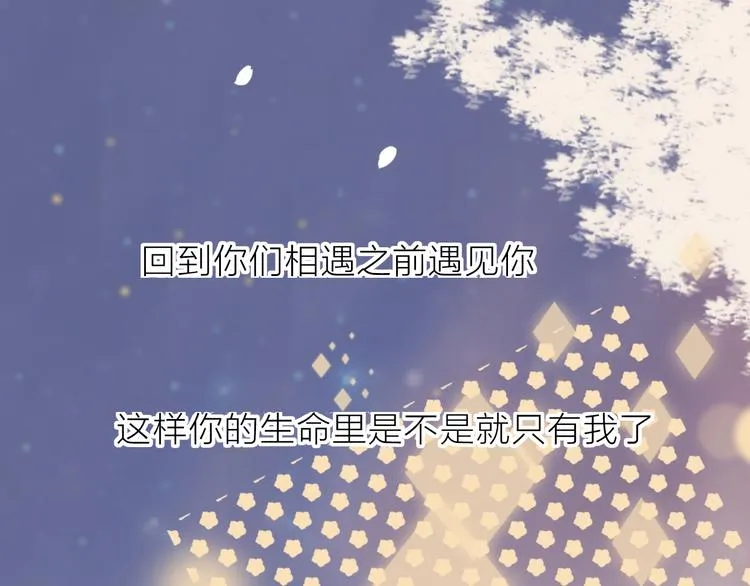 番外篇 回到过去（2） 第51页