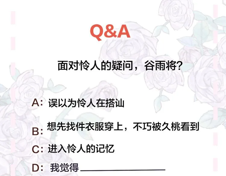 第89话 疑问 第60页