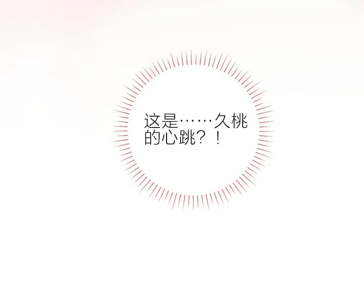 第92话 他的心跳 第57页