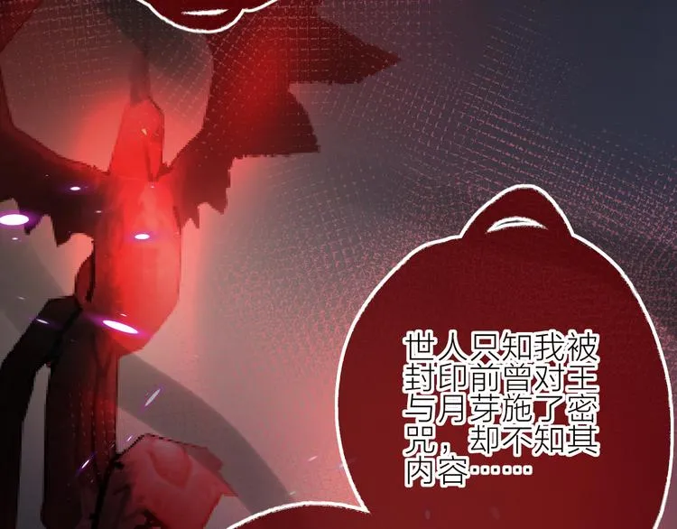 第93话 密咒 第18页