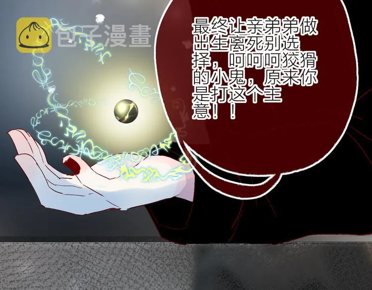 第93话 密咒 第25页
