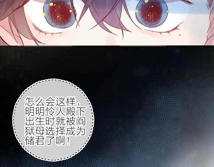 第96话 夺爱（下） 第47页