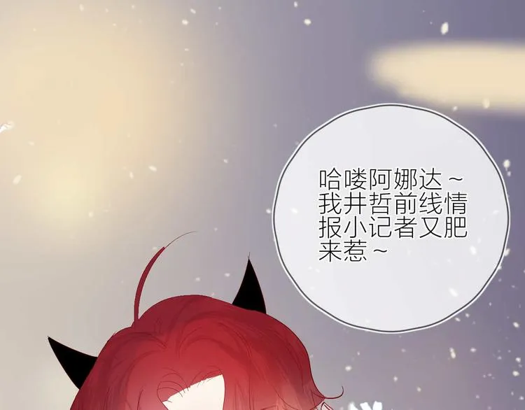 番外篇 井哲小记者（2） 第3页