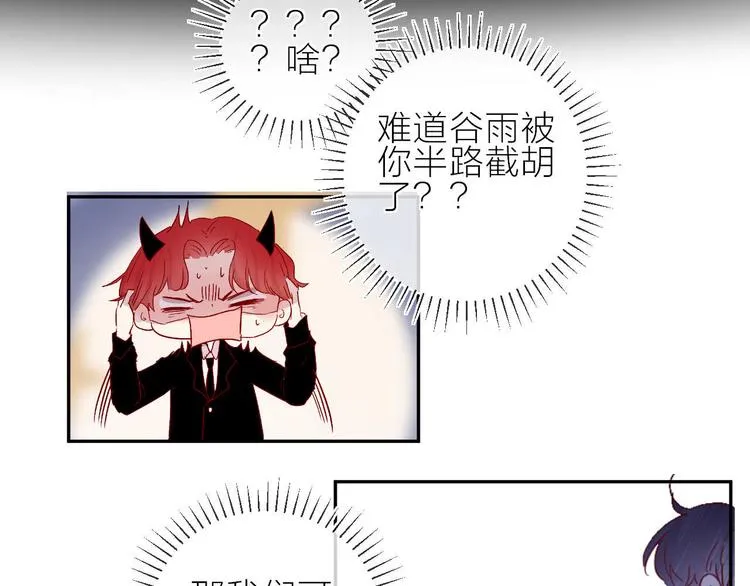 番外篇 井哲小记者（2） 第20页