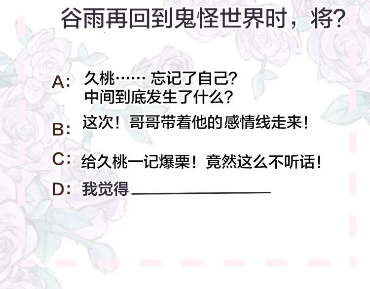 第113话 再见，耗子鸟 第64页