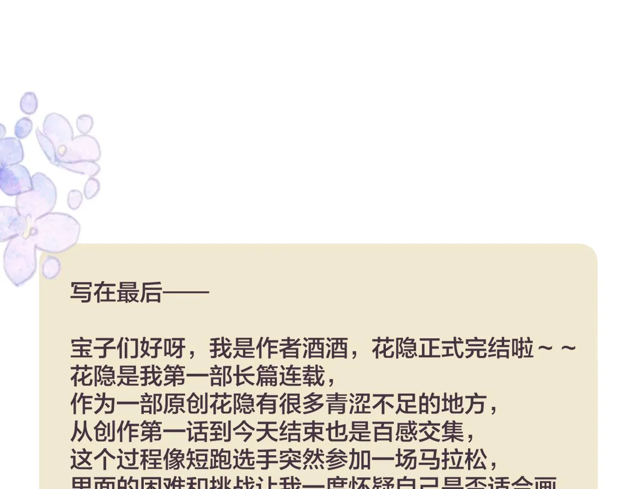 第144话 大结局（下） 第92页