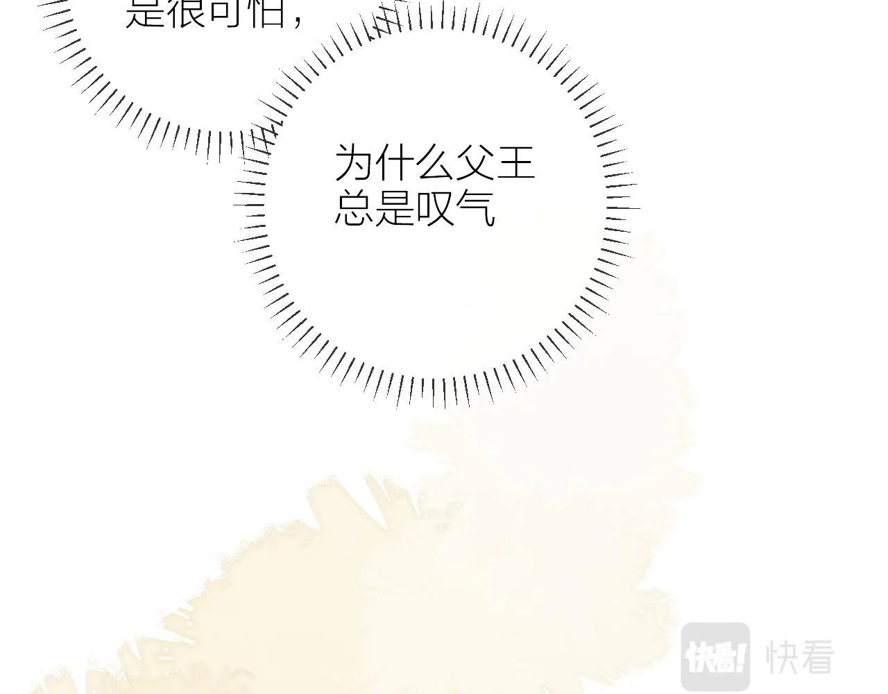 第139话 窥探梦境 第56页