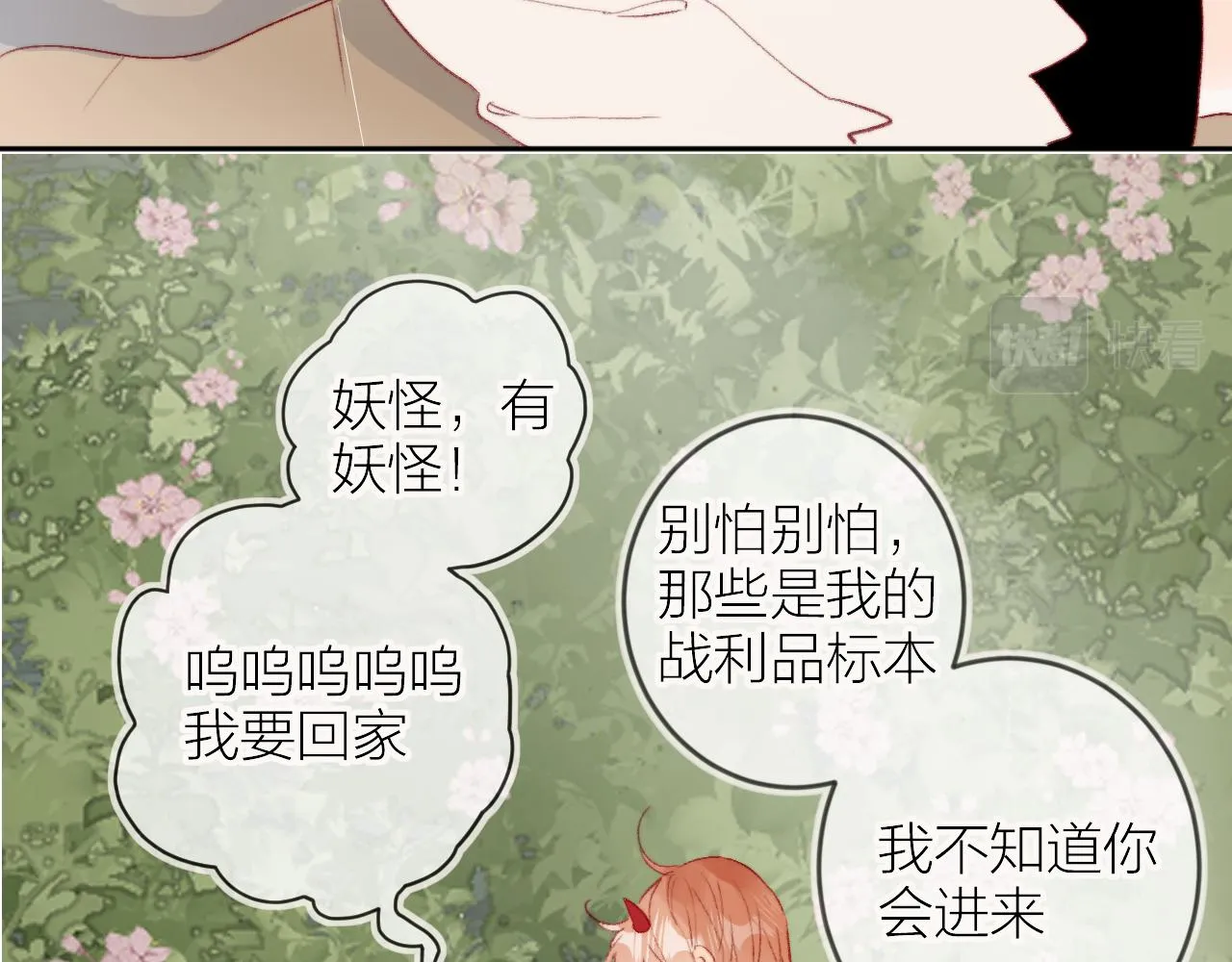 第139话 窥探梦境 第89页