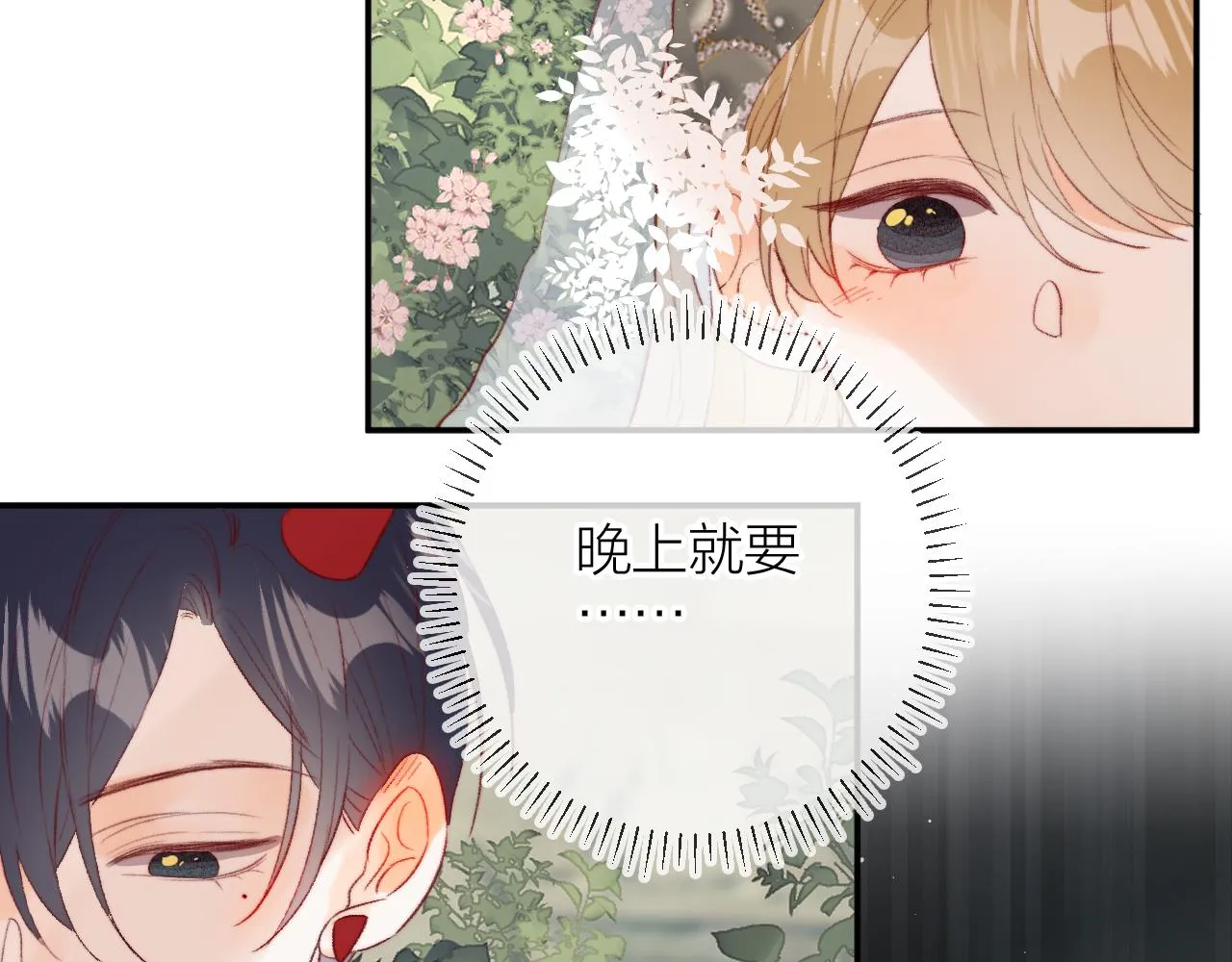 番外 新婚之夜 第3页