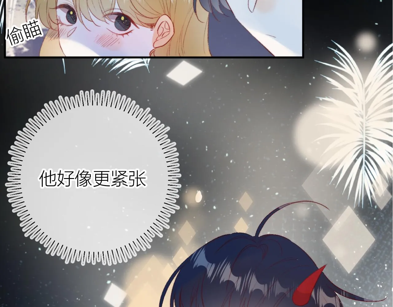 番外 新婚之夜 第7页